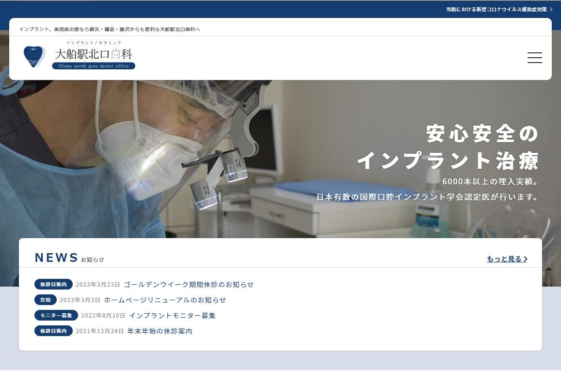 大船駅北口歯科